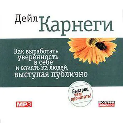 Public Speaking for Success [Russian Edition] Audibook, by Dale Carnegie 
