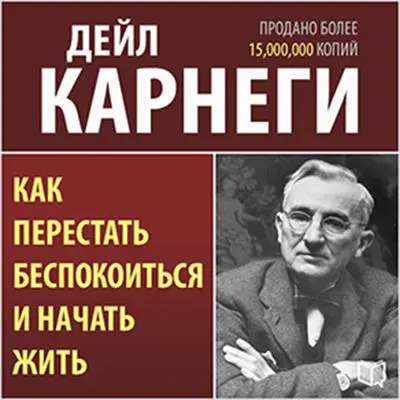 How to Stop Worrying and Start Living [Russian Edition] Audibook, by Dale Carnegie 