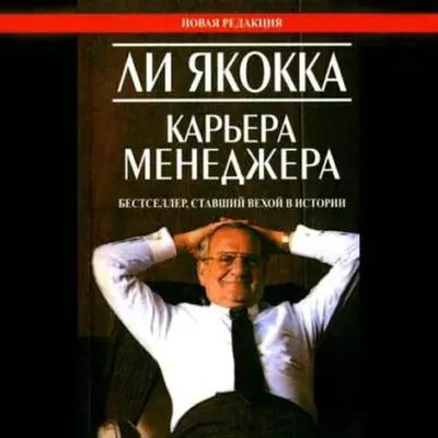 Iacocca: An Autobiography Audibook, by Lee Iacocca