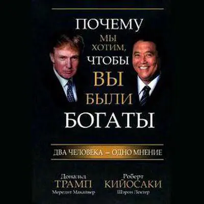 Why We Want You to Be Rich: Two Men, One Message Audibook, by Donald J. Trump