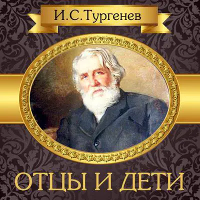 Fathers and Sons [Russian Edition] Audibook, by Ivan Turgenev