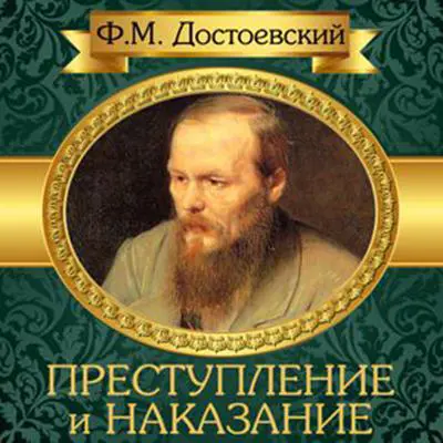 Crime and Punishment [Russian Edition] Audibook, by Fyodor Dostoevsky