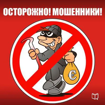Watch out! Froudsters! [Russian Edition] Audibook, by Pavel Kapustin