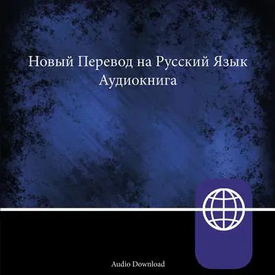 New Russian Translation, Audio Download Audibook, by Zondervan
