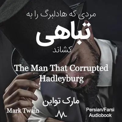 The Man That Corrupted Hadleyburg Audibook, by Mark Twain