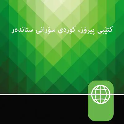 Kurdish Sorani Audio Bible - Kurdi Sorani Standard Audibook, by Zondervan