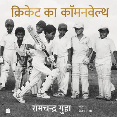 Cricket Ka Commonwealth: Vishwa ke Sabse Shishth Khel ke Saath Mera Ajivan Prem Sambandh Audibook, by Ramachandra Guha