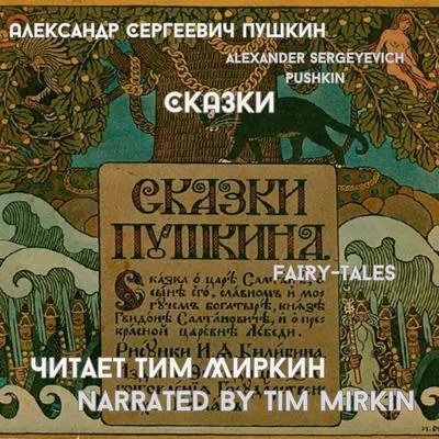 Fairy Tales Audibook, by Alexander Sergeyevich Pushkin