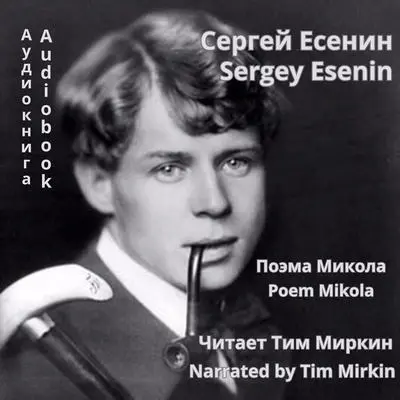 Mikola Audibook, by Sergey Esenin
