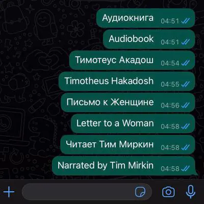 Letter to a Woman Audibook, by Timotheus Hakadosh