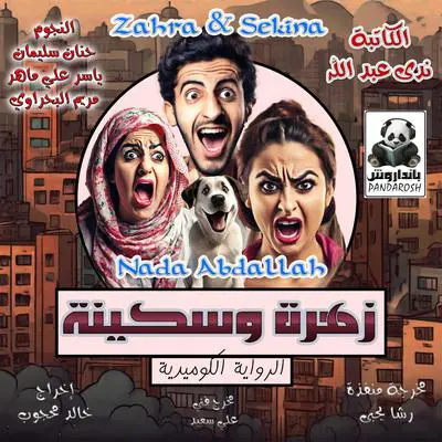 Zahra and Sekina: A comedic and social novel Audibook, by Nada Abdallah
