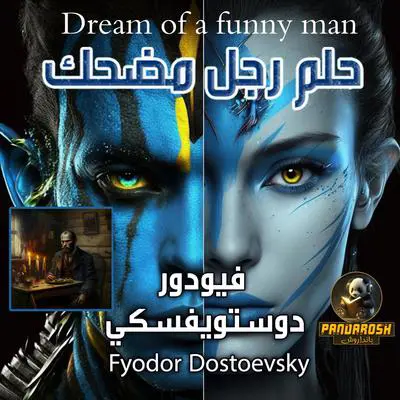 Dream of a funny man: A philosophical novel Audibook, by Fyodor Dostoevsky