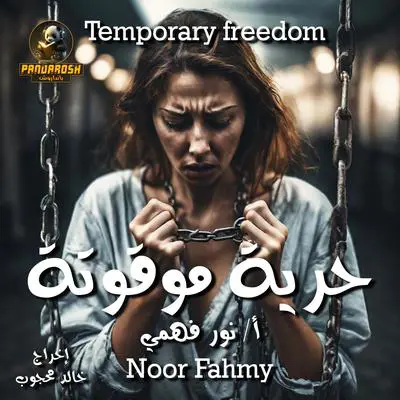 Temporary Freedom: Feminist articles Audibook, by Noor Fahmy