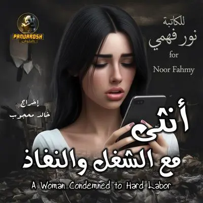 A Woman Condemned to Hard Labor: Naked suicide Audibook, by Noor Fahmy