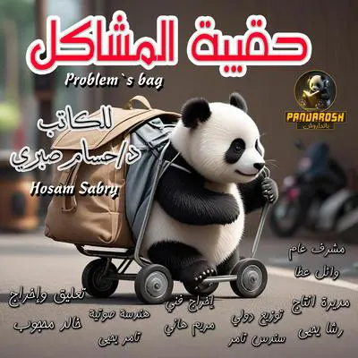 Problem's Bag: A short philosophical story Audibook, by Hossam Sabry