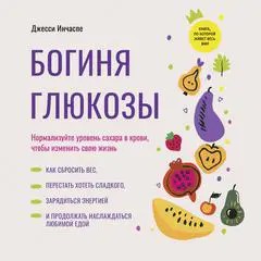 The Glucose Revolution [Russian Edition]: Normalize your blood sugar levels to change your life Audibook, by Jessie Inchauspé