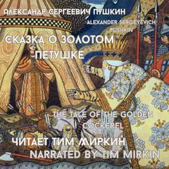 The Tale of the Golden Cockerel Audibook, by Alexander Sergeyevich Pushkin
