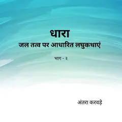 Dhara - Part 2: Short stories based on Water element Audibook, by Antara Karvade