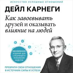 How to Win Friends and Influence People [Russian Edition]: Updated For the Next Generation of Leaders Audibook, by Dale Carnegie 