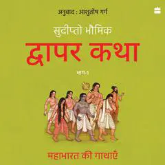 Dwapar Katha: Mahabharat ki Gathayen Bhaag-1 Audibook, by Sudipta Bhawmik