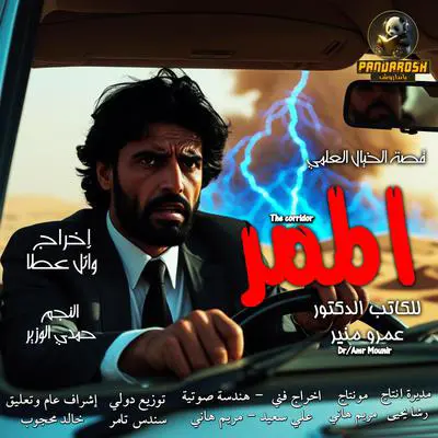 The Corridor: Short science fiction story Audibook, by Amr Mounir