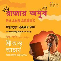 Rajar Ashuk Audibook, by Sukumar Ray