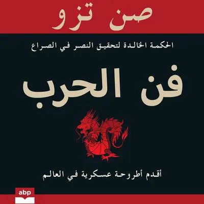 The Art of War Audibook, by Sun Tzu