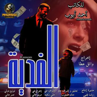 Ransom: Crime and mystery drama story Audibook, by Ahmed Ayoub