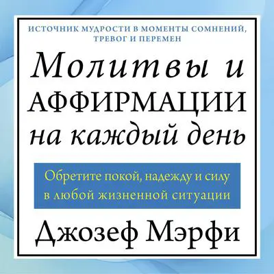 Prayers & Affirmations To Help Solve Your Problems Audibook, by Joseph Murphy