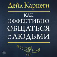 The Quick and Easy Way to Effective Speaking [Russian Edition] Audibook, by Dale Carnegie 