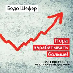 It's Time to Earn More [Russian Edition] Audibook, by Bodo Schäfer