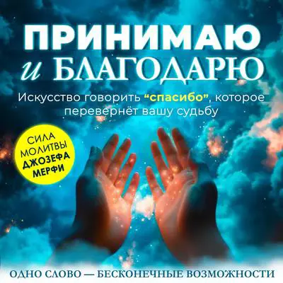 Acceptance and Gratitude: The Art of Saying “Thank You” That Will Change Your Destiny Audibook, by Alan  Dalvey