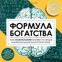 The Wealth Formula: How Psychology Shapes Your Financial Well-Being Audibook, by Owen Blake