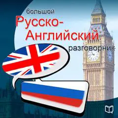 English. Universal phrasebook Audibook, by Michael Spencer
