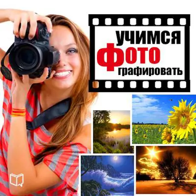 Mastering photography: Practical tips for beginners [Russian Edition] Audibook, by Danny Erton