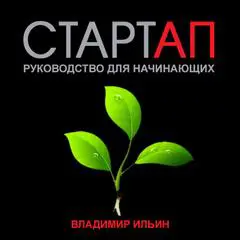 Startup: A beginner’s guide Audibook, by Vladimir Ilyich