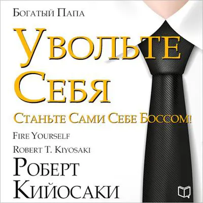 Fire Yourself! Audibook, by Robert T. Kiyosaki
