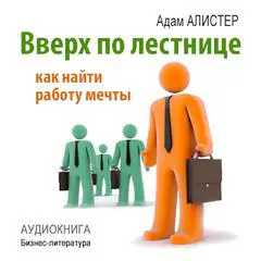 Up the Ladder: How to Find Your Dream Job Audibook, by Adam Alister