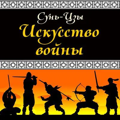 The art of war Audibook, by Sun Tzu