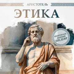 Ethics Audibook, by Aristotle
