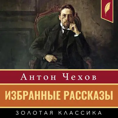 Selected Stories Audibook, by Anton Chekhov