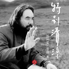 Exceptional Coolness: Timeless Wisdom in Words and Art Audibook, by Xue Mo